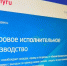 Всемирный день безопасного интернета - УФССП России