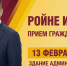 Ройне Изюмов проведет приём граждан в Сегеже - Справедливая Россия