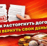 Как расторгнуть договор оказания услуг и вернуть свои деньги? - Справедливая Россия