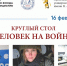 Студенты и преподаватели ПетрГУ поговорили с участниками специальной военной операции о войне и мире - ПетрГу