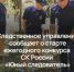Следственное управление сообщает о старте ежегодного конкурса СК России «Юный следователь» - Следственный комитет