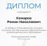 Студент ПетрГУ — победитель cтипендиального конкурса «Система» 2025 - ПетрГу