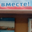 Выставка "Россия и Крым вместе!" - ПетрГу