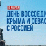 крым - Петрозаводск говорит
