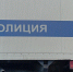 полицейская машина - Петрозаводск говорит