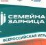 Семьи из Карелии могут поучаствовать в игре «Семейная зарница» - StolicaOnego.Ru