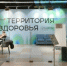 Центр здоровья проведёт бесплатное обследование детей в ТРК «Лотос Плаза» - StolicaOnego.Ru