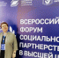 Представители ПетрГУ приняли участие в работе Всероссийского форума социального партнерства в высшей школе - ПетрГу