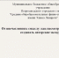 Секция "Развитие детско-юношеского туризма в Республике Карелия глазами школьников" - ПетрГу