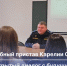 Главный судебный пристав Карелии Олег Гончаров: открытый диалог с будущими юристами о профессии - УФССП России